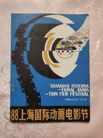 88‘上海国际动画电影节（扉页画有一幅手绘人像简笔画）馆藏书