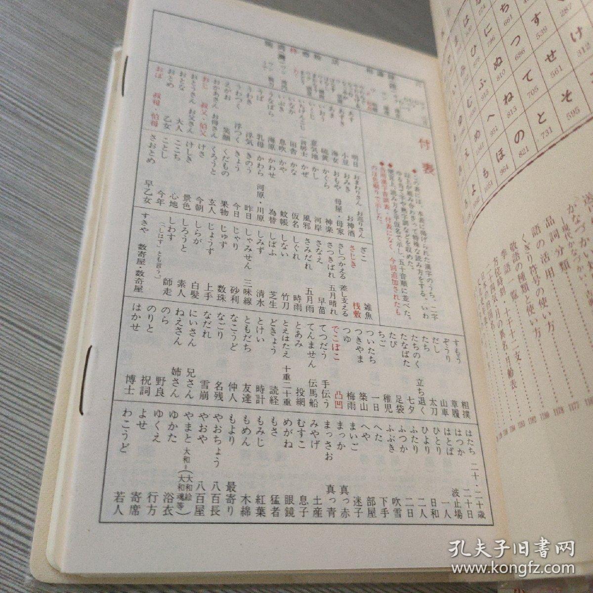 新选国语辞典 孔夫子旧书网