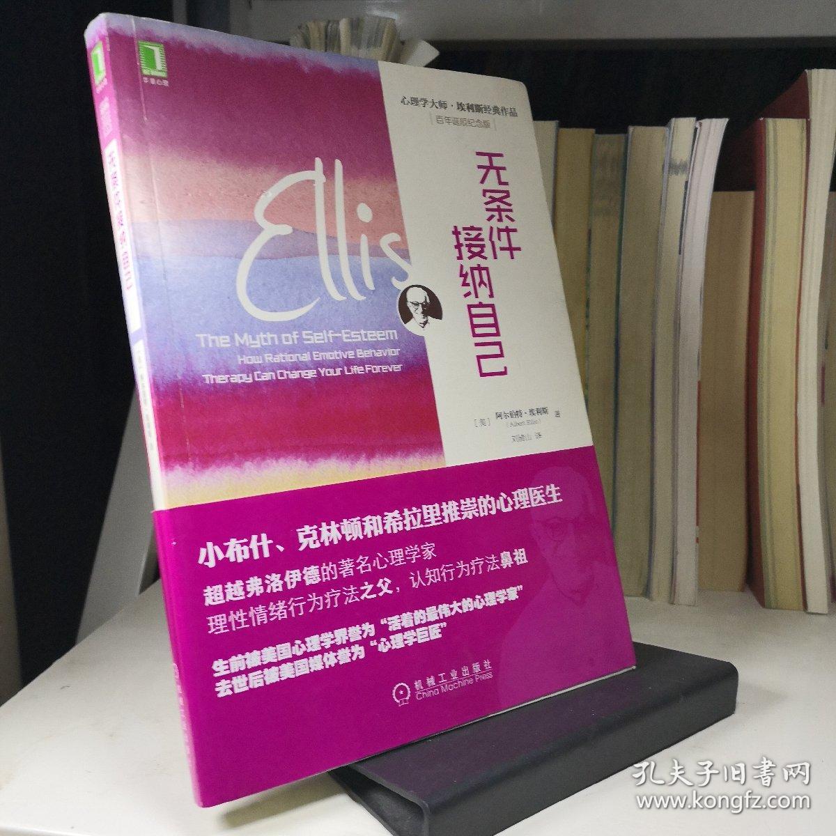 无条件接纳自己