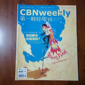 CBNweekly第一财经周刊2015 7，你的薪水还能涨吗？