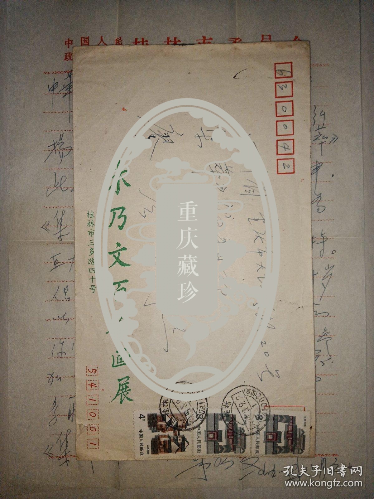 广西著名画家,朱乃文信札