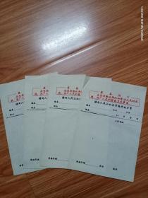 （湖州）塘甸人民公社合作医疗处方笺（空白）四张合售（带最高指示）
