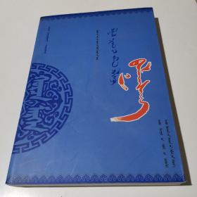 蒙古族民間故事. 巴拉根倉 : 蒙文