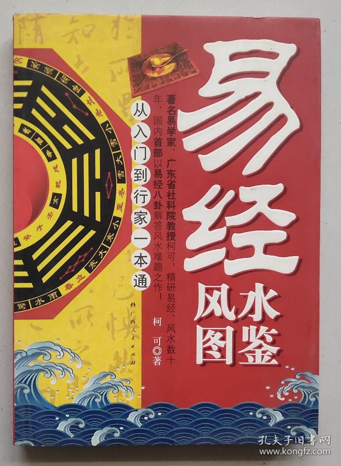 易经风水图鉴从入门到行家一本通