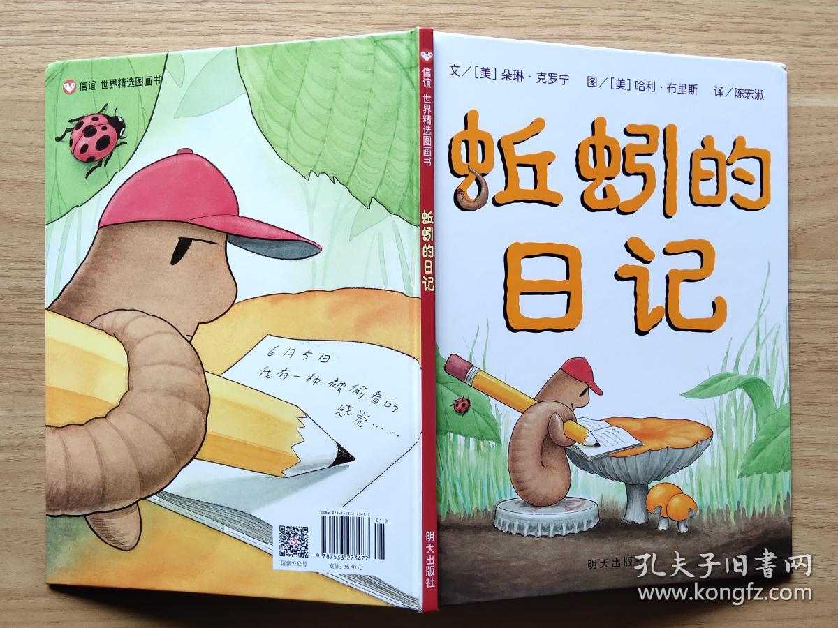 蚯蚓的日记(精装)