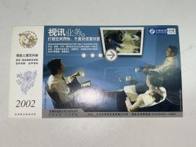 2002年中国邮政贺年有奖邮资明信片 4张合售 中国电信