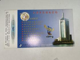 1998年中国邮政贺年有奖邮资明信片  中国电信