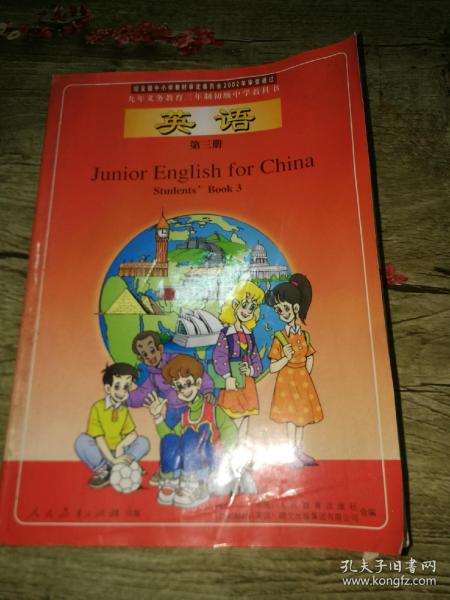 初中英语 课本九年级全一册 九年义务教育三年制初级中学教科书