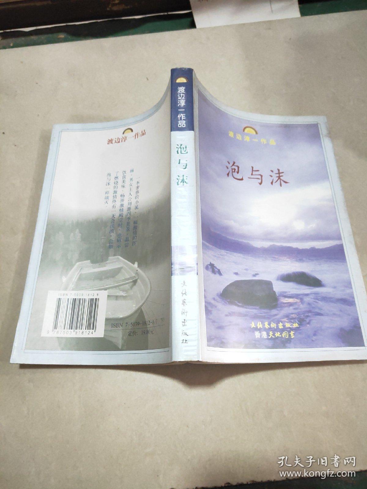 渡边淳一作品:泡与沫