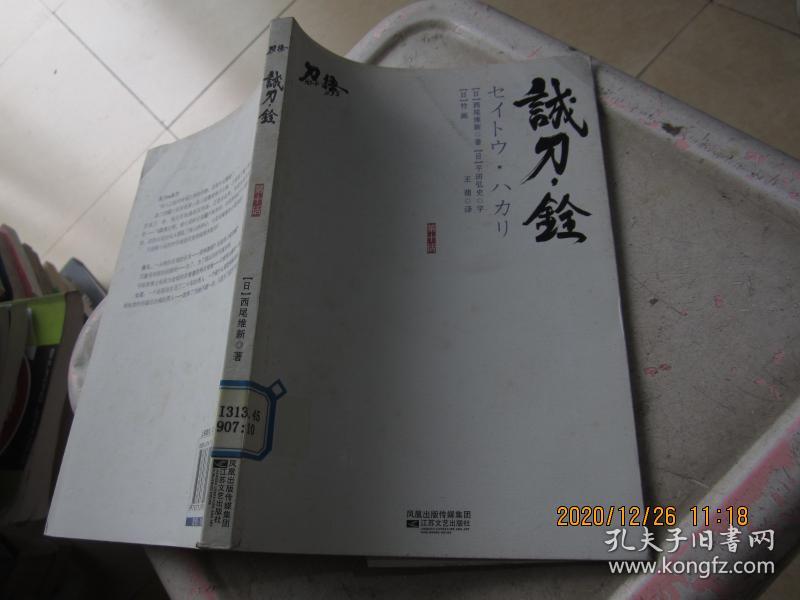 刀语第十话 诚刀 铨 孔夫子旧书网