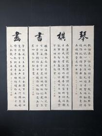 【李瑞清】琴棋书画，纯手绘四条屏书法