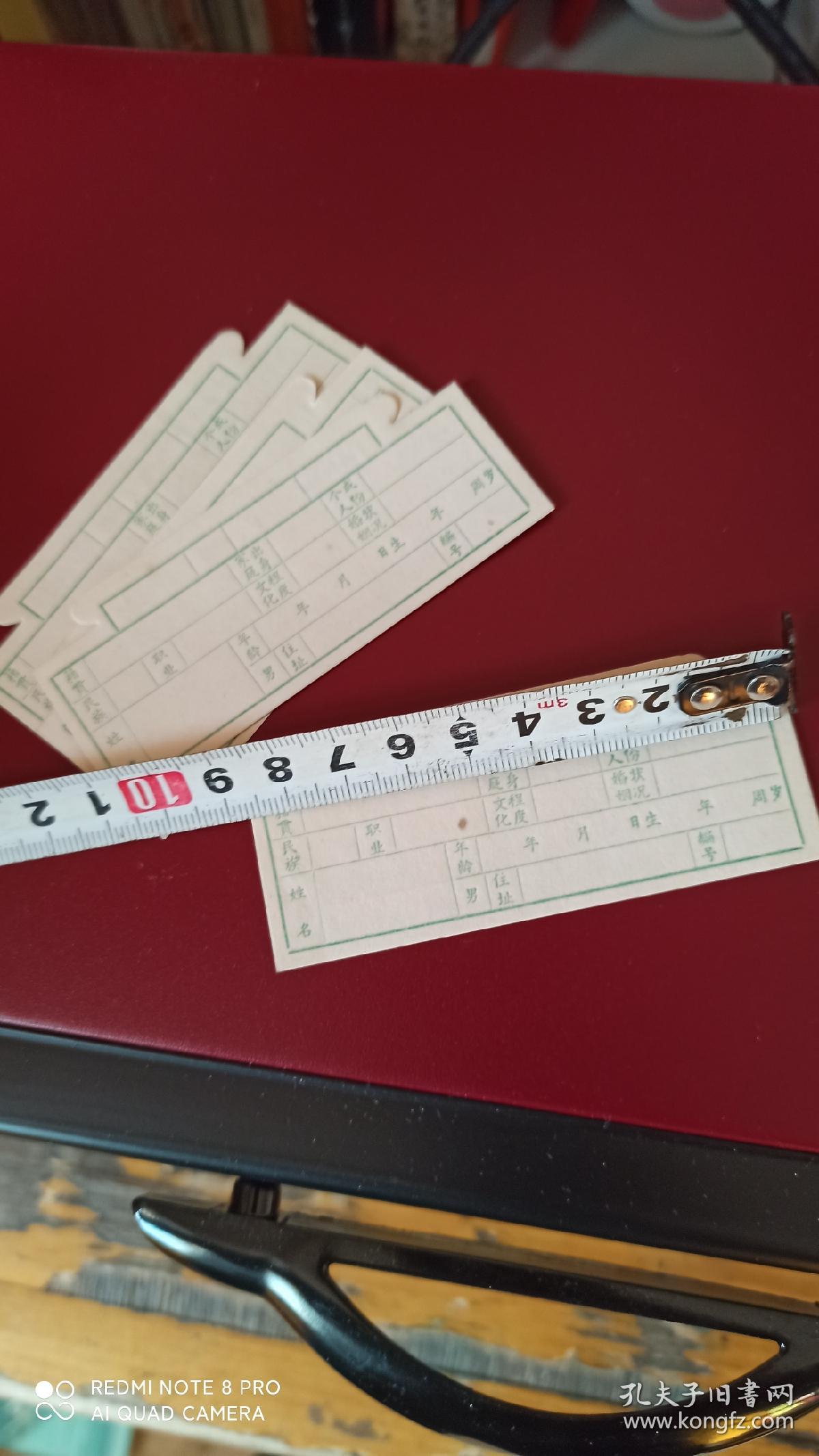 六,七十年代全国通用红绿户口卡片.生产队时期户口卡片.