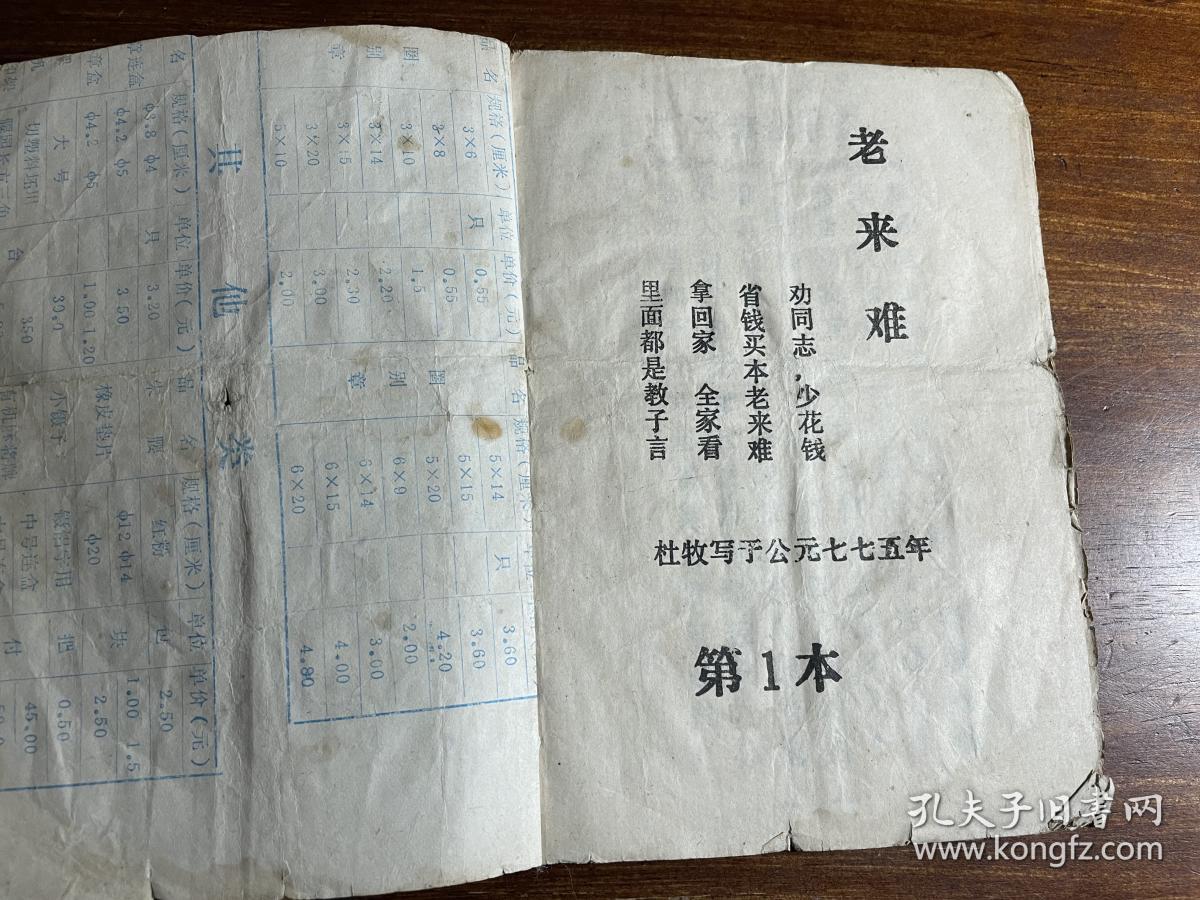 鼓词唱本小说戏曲:建国后精印《老来难》《血盆报母恩》 《忍字高》