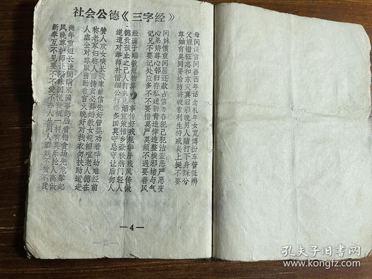 鼓词唱本小说戏曲:建国后精印《老来难》《血盆报母恩》 《忍字高》