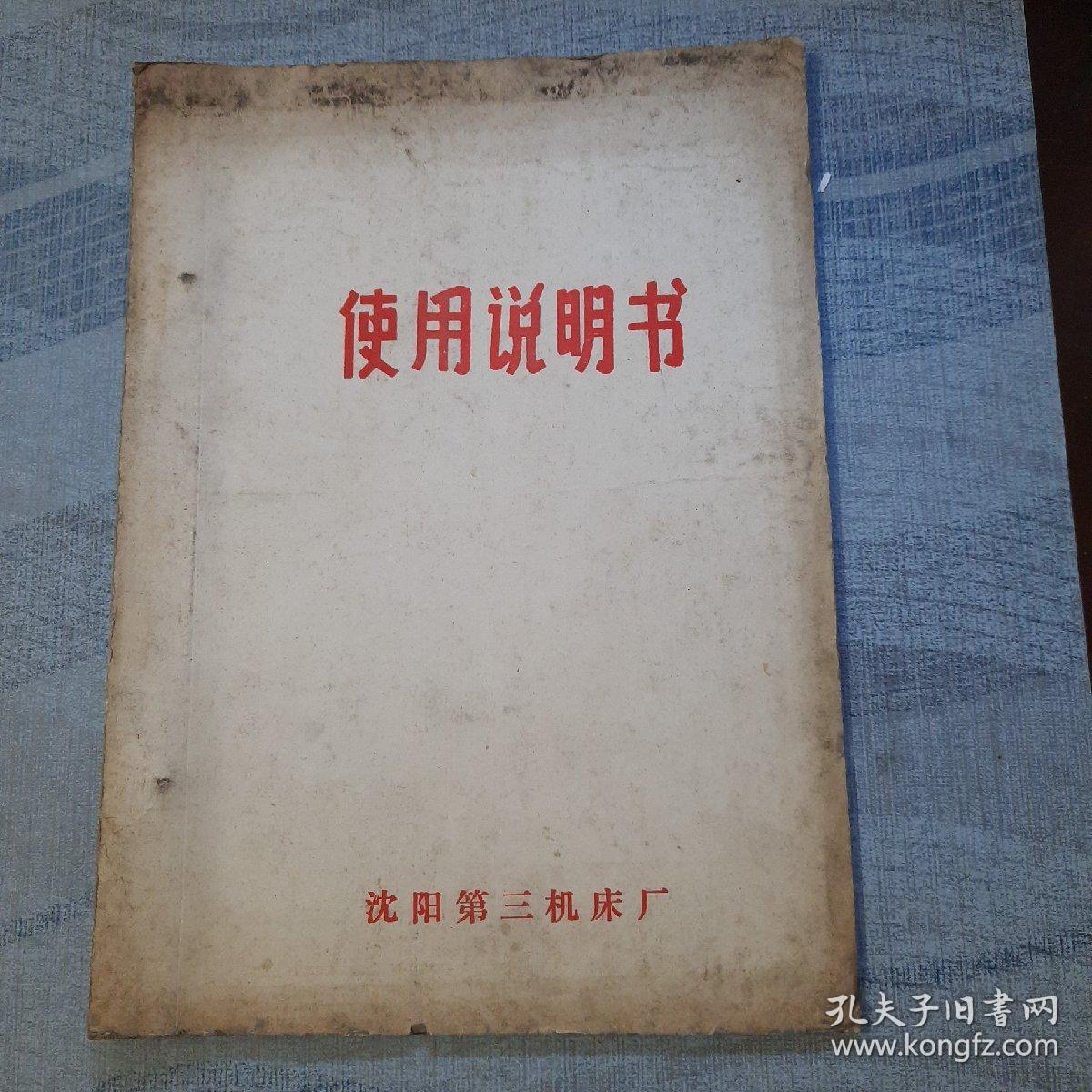 c618k2型普通车床ca618k2型马鞍车床使用说明书