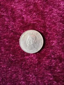 中华民国81年10元硬币1枚