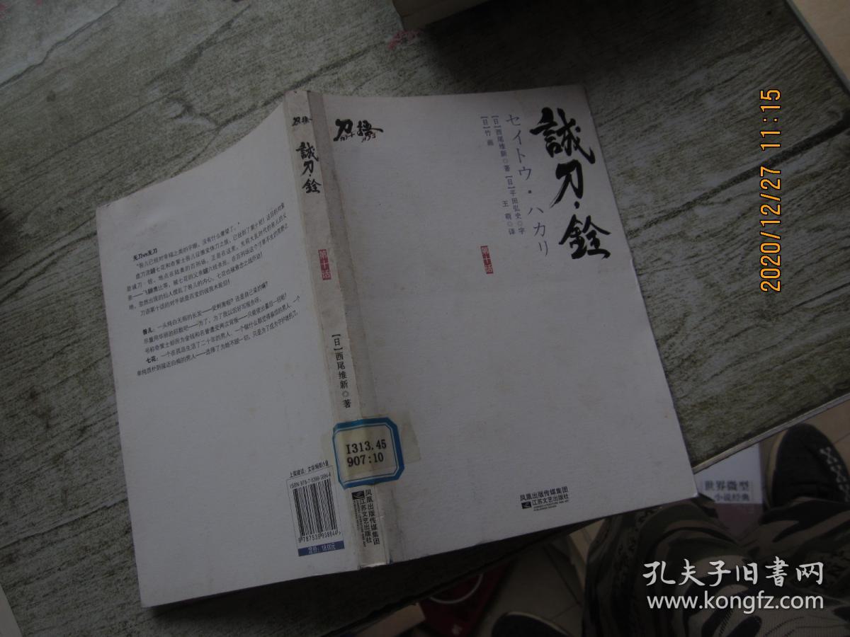 刀语第十话 诚刀 铨 孔夫子旧书网