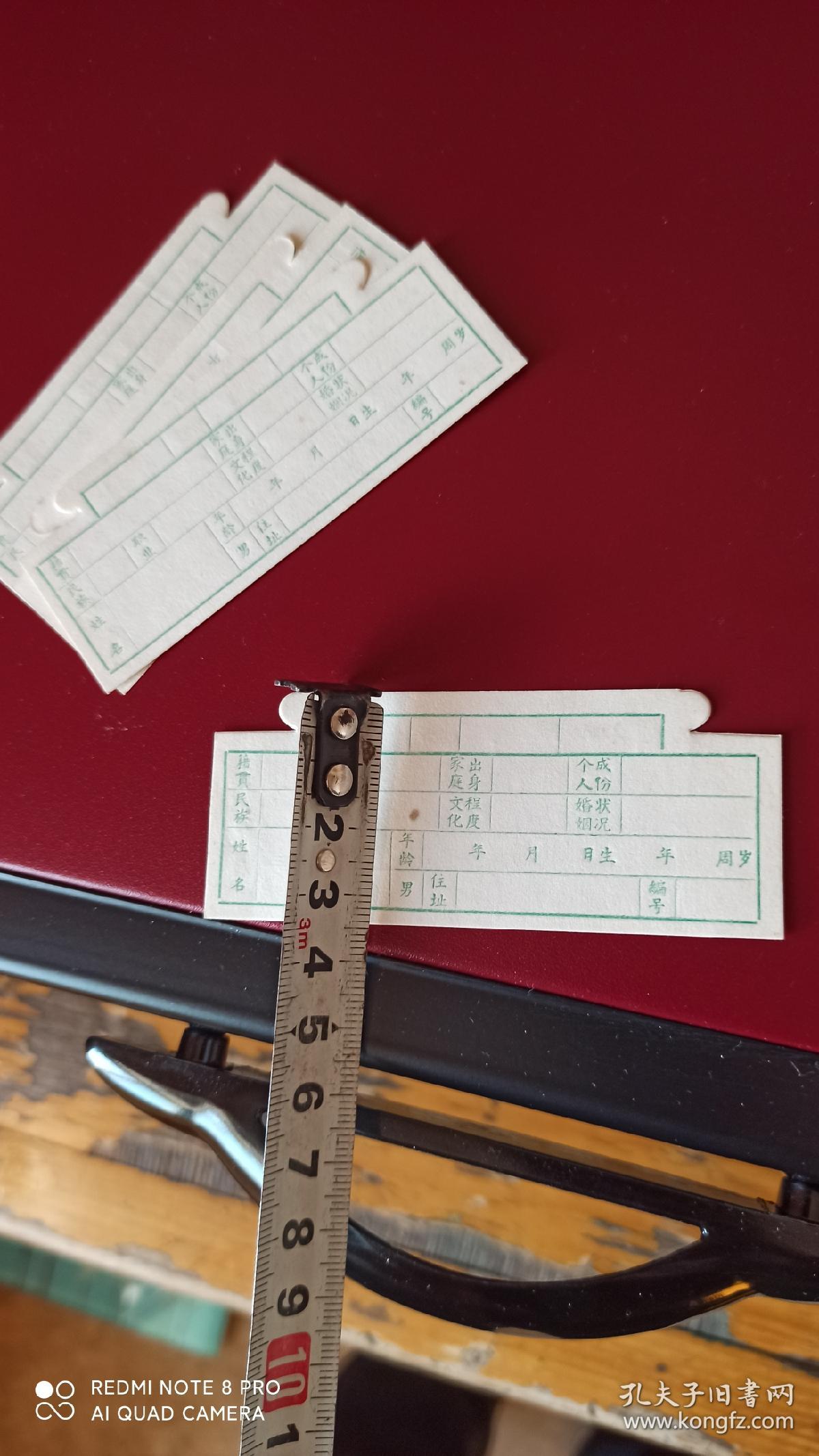 六,七十年代全国通用红绿户口卡片.生产队时期户口卡片.
