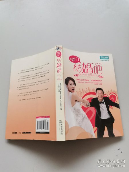咱们 结婚 吧