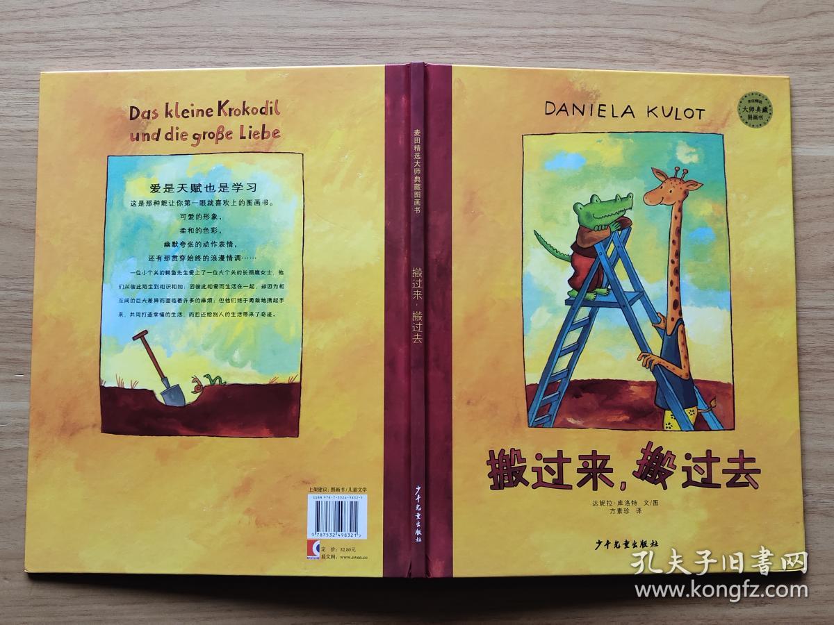 搬过来,搬过去(精装)