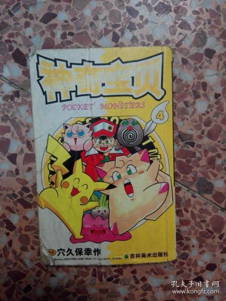 [神奇宝贝穴久保幸] 图书价格_书籍图片_网购评论_孔夫子旧书网