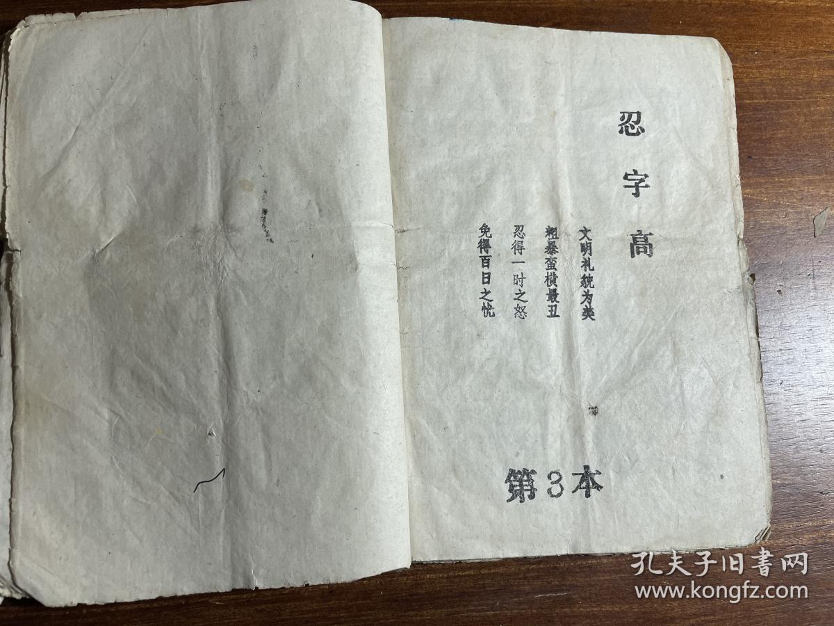 鼓词唱本小说戏曲:建国后精印《老来难》《血盆报母恩》 《忍字高》