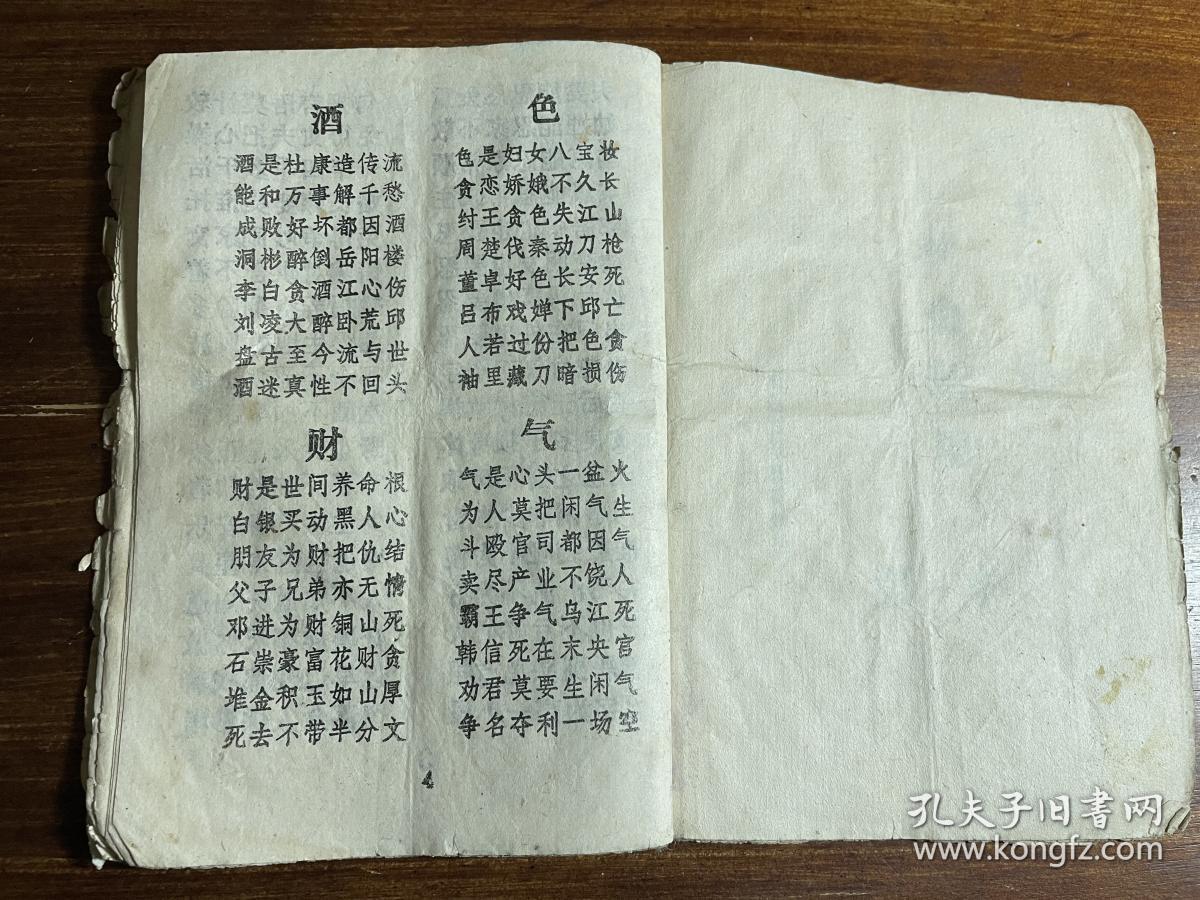 鼓词唱本小说戏曲:建国后精印《老来难》《血盆报母恩》 《忍字高》