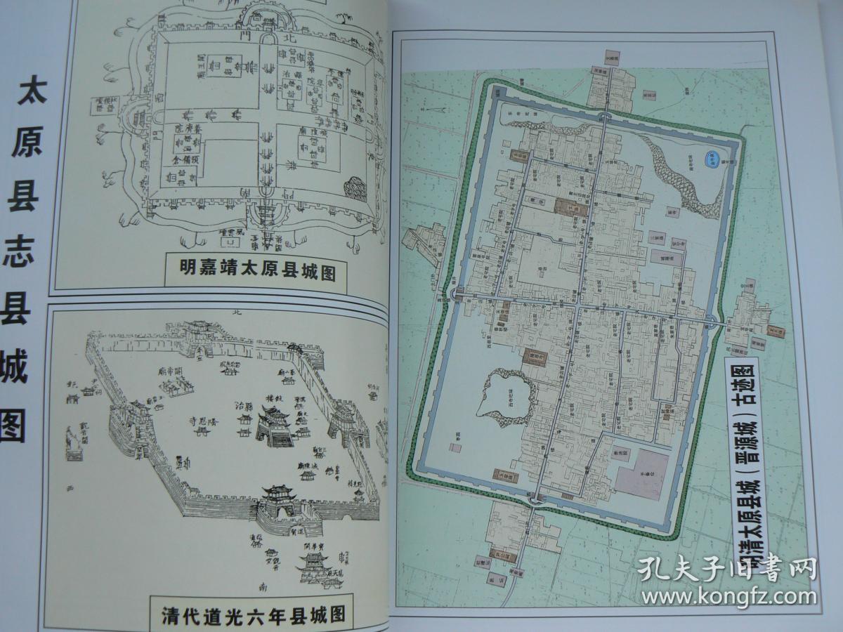 古太原县城申报历史文化名城资料部分