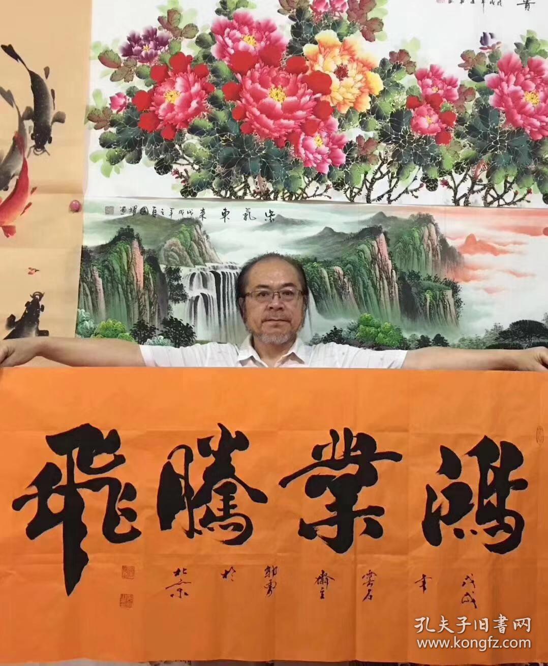 中国书法协会理事郭老师书法鸿业腾飞四尺整张支持订制14070厘米