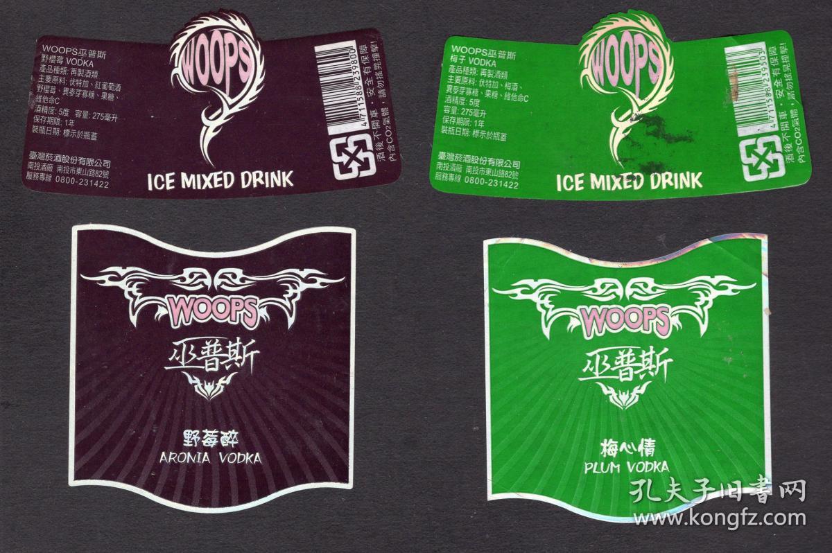 Sxa S10 01 台湾烟酒股份有限公司南投酒厂出品巫普斯再制酒类酒标6组 绿色梅心情2组 黑色柠檬爽3组 咖啡色野莓 醉1组 酒精度5度 酒后不开车安全有保障 选购1组29元 颈标9x3 6厘米 孔夫子旧书网 Sxa S10 01 台湾烟酒股份有限公司南投酒厂出品巫普斯再制酒类酒标6组 绿色梅心情2组 黑色柠檬爽3组 咖啡色野莓 醉1组 酒精度5度 酒后不开车安全有保障 选购1组29元 颈标9x3 6厘米 孔夫子旧书网