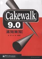 Cakewalk9.0基础教程 电子工业出版社 9787505358911