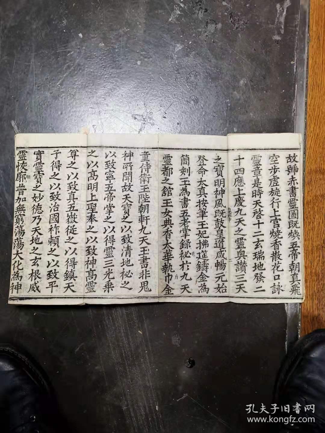 清代道教经折装高上玉皇本行集经卷中