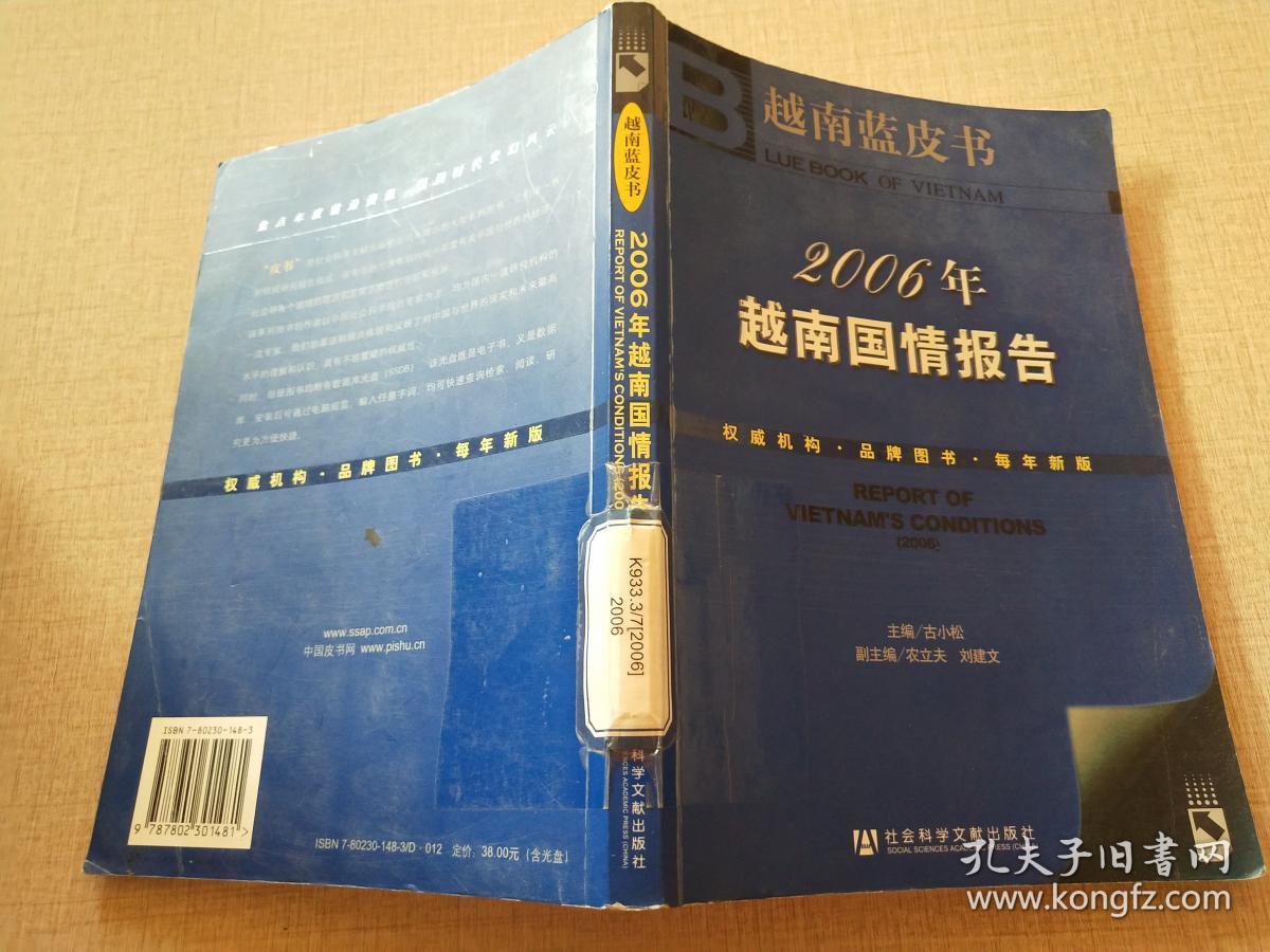2006年越南国情报告