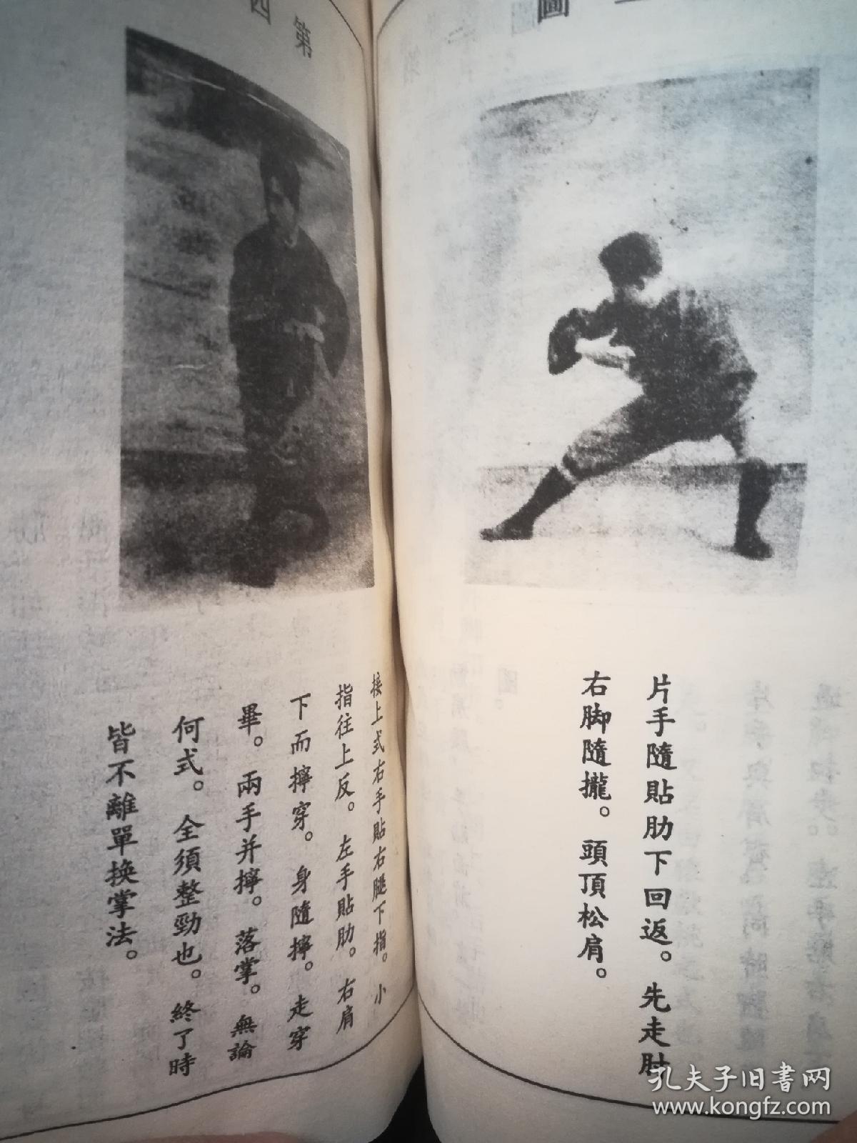 八卦拳真传_孙锡堃_孔夫子旧书网