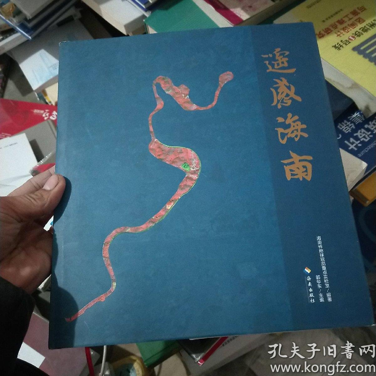 梅安新  编/ 高等教育出版社/ 2001-07/ 平装 吉林省长春市 九品 ￥3.