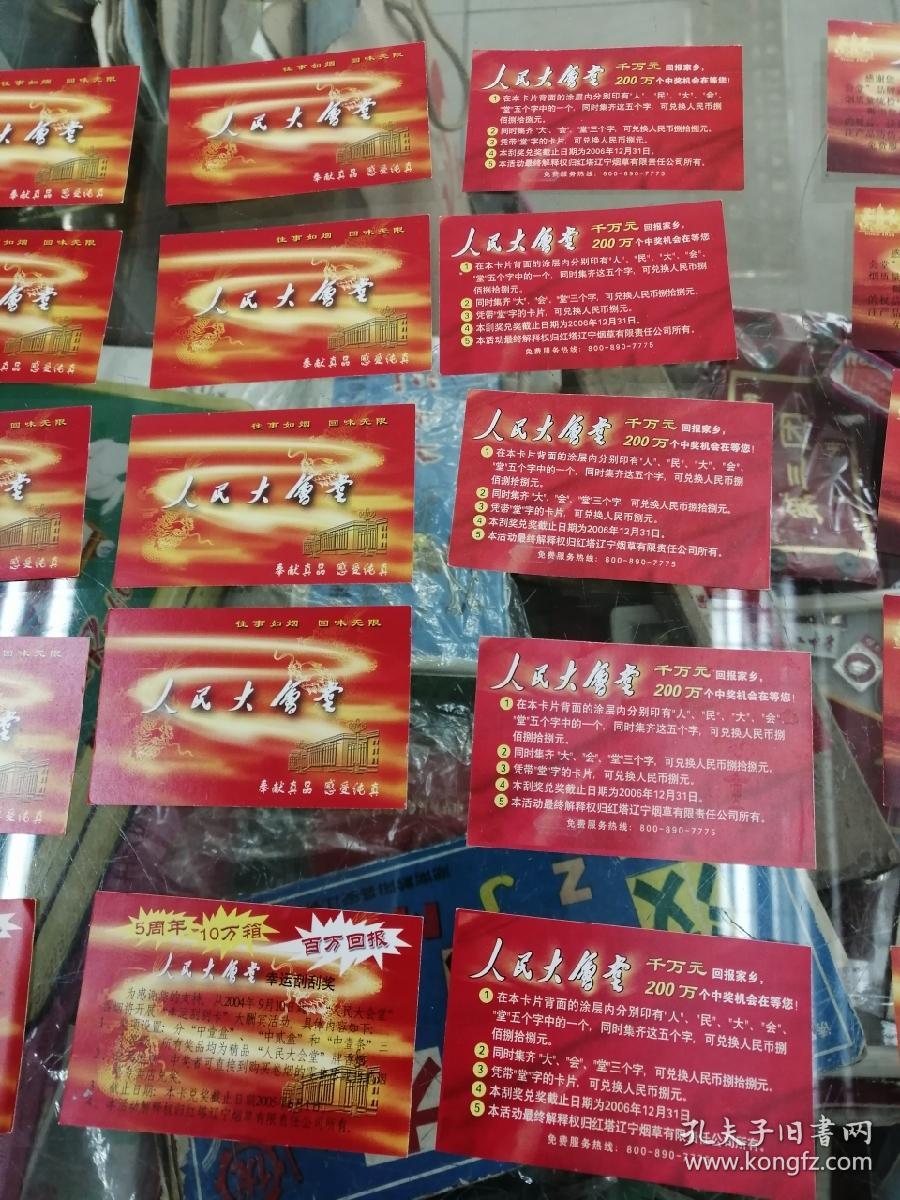 烟卡人民大会堂(香烟纪念卡片)