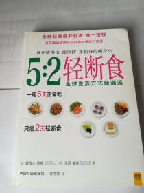 5:2轻断食