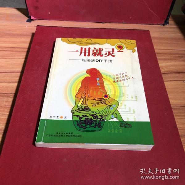 经络通DIY手册（2）：一用就灵
