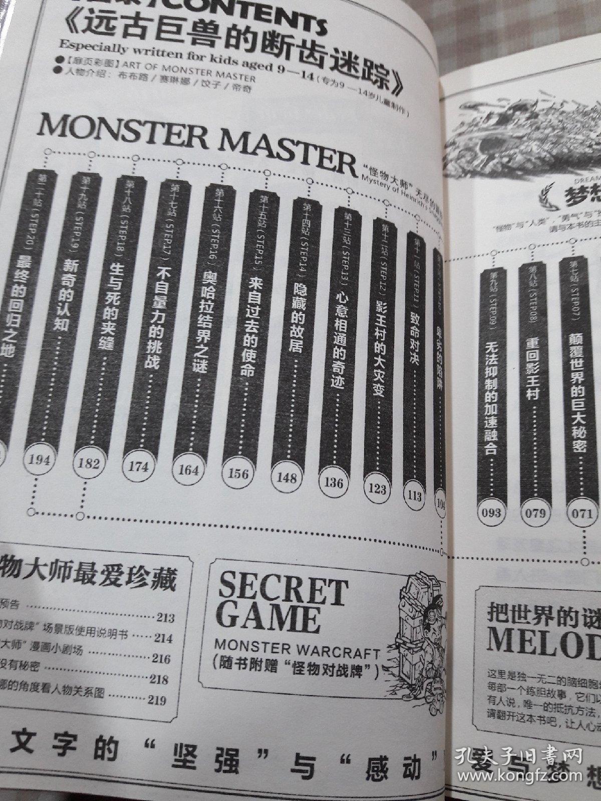 怪物大师9:远古巨兽的断齿迷踪