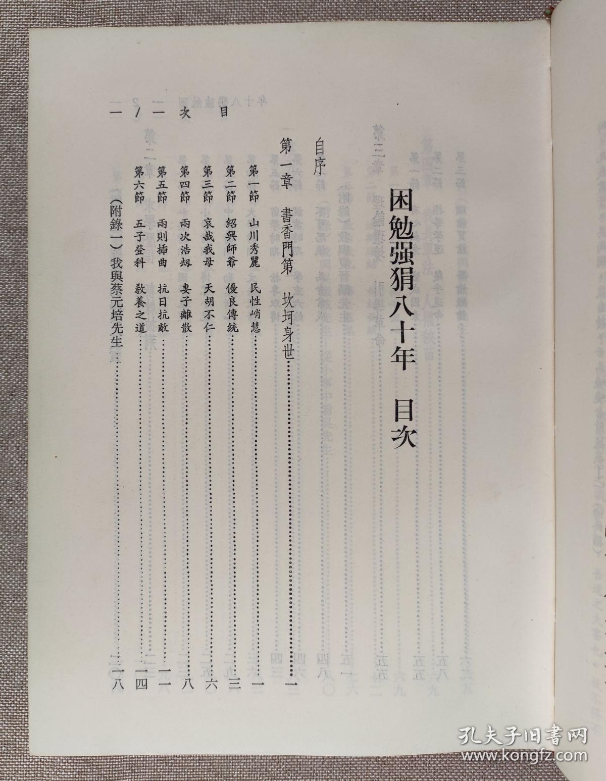 陶百川回忆录 困勉强狷八十年 台湾东大图书1984年初版 精装本 繁体原版 孔夫子旧书网 陶百川回忆录 困勉强狷八十年 台湾东大图书1984年初版 精装本 繁体原版 孔夫子旧书网