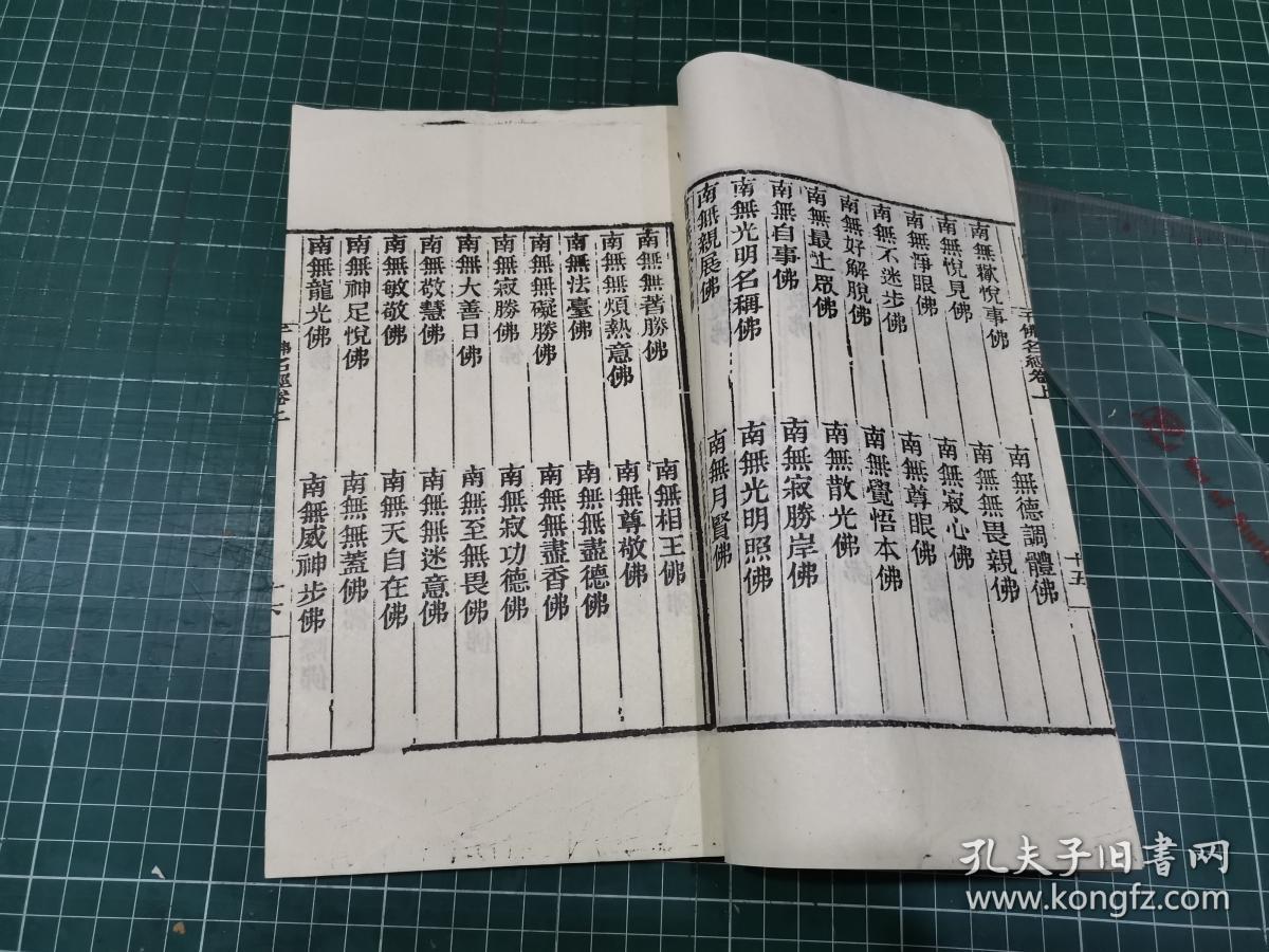 三千诸佛名经 上中下卷 孔夫子旧书网 三千诸佛名经 上中下卷 孔夫子旧书网