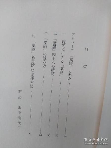 日文原版书葉隠入門 新潮文庫 三島由紀夫 著 孔夫子旧书网