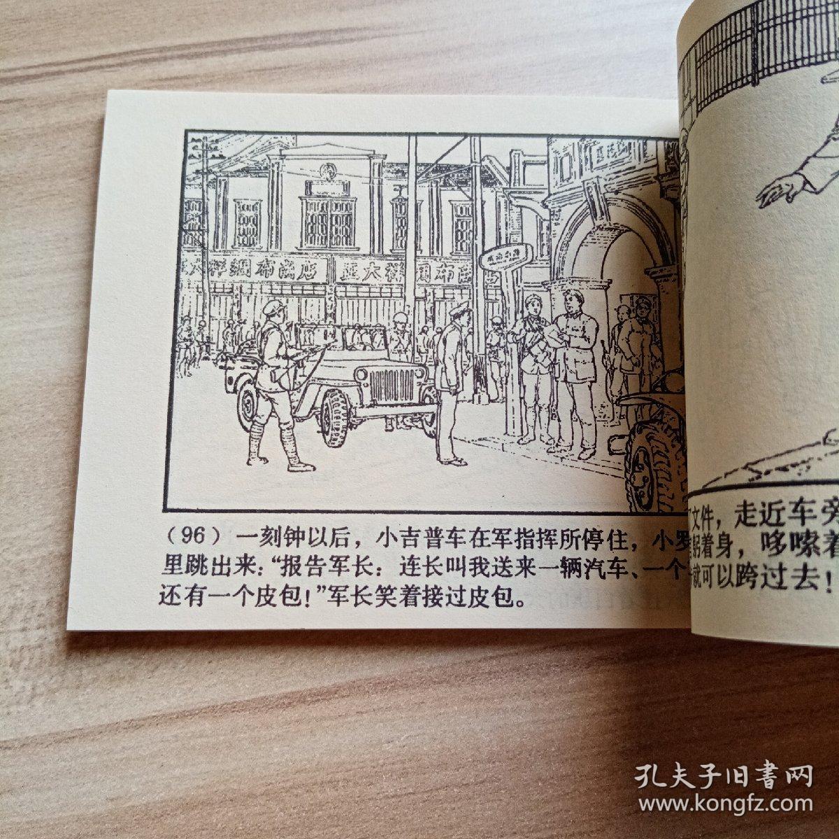 连环画战上海库存1