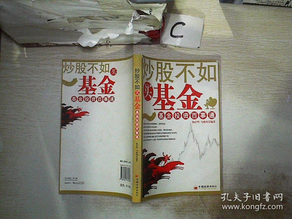 炒股不如买基金:基金投资百事通