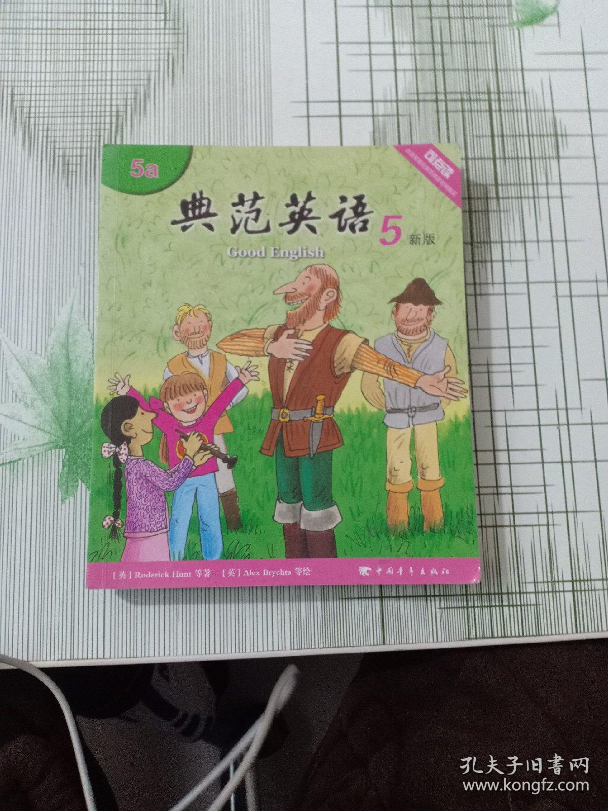 典范英语.5(品如图)详情看图3本合