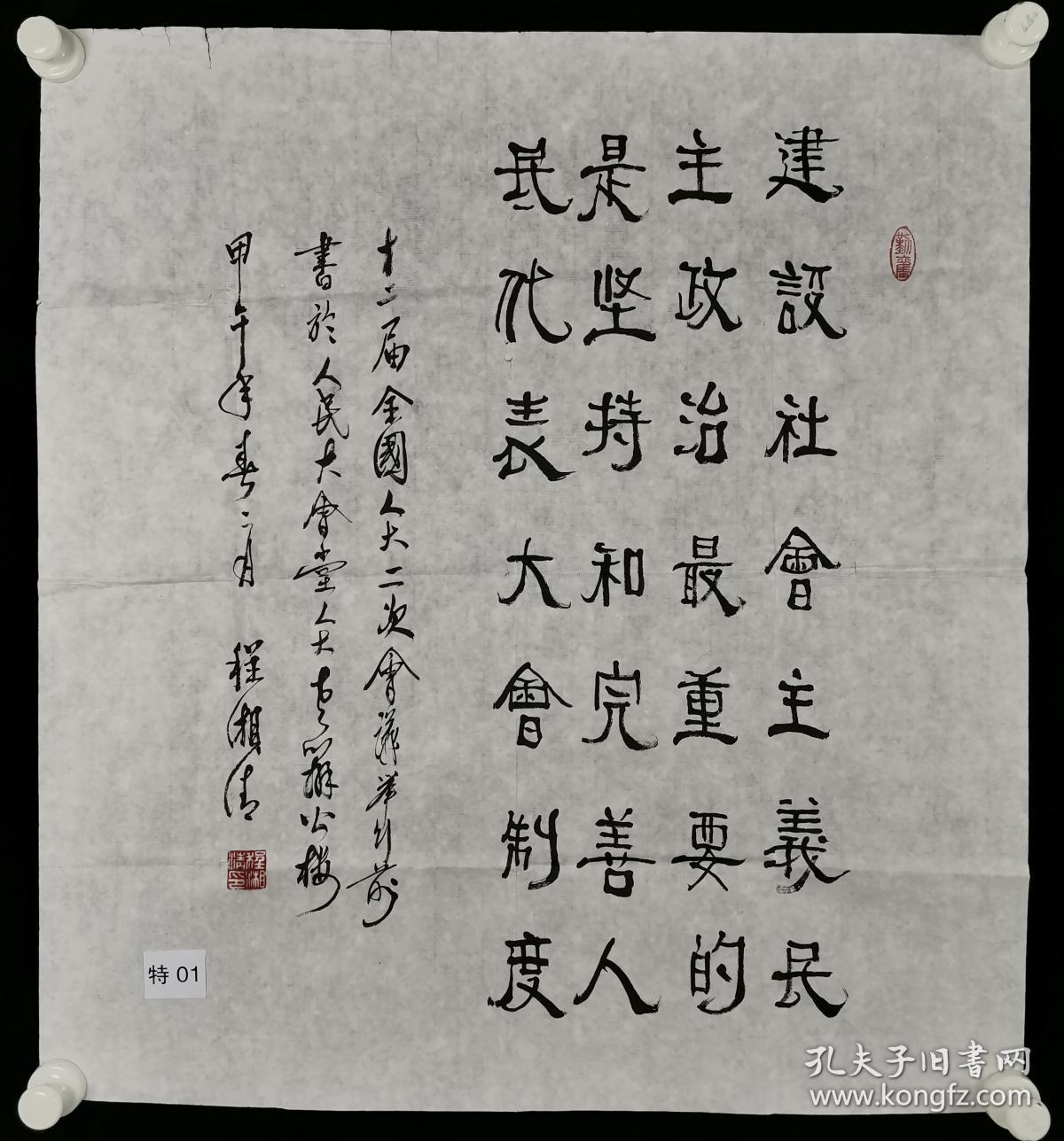 同一来源著名作家原山东社会科学院副院长程湘清甲午年