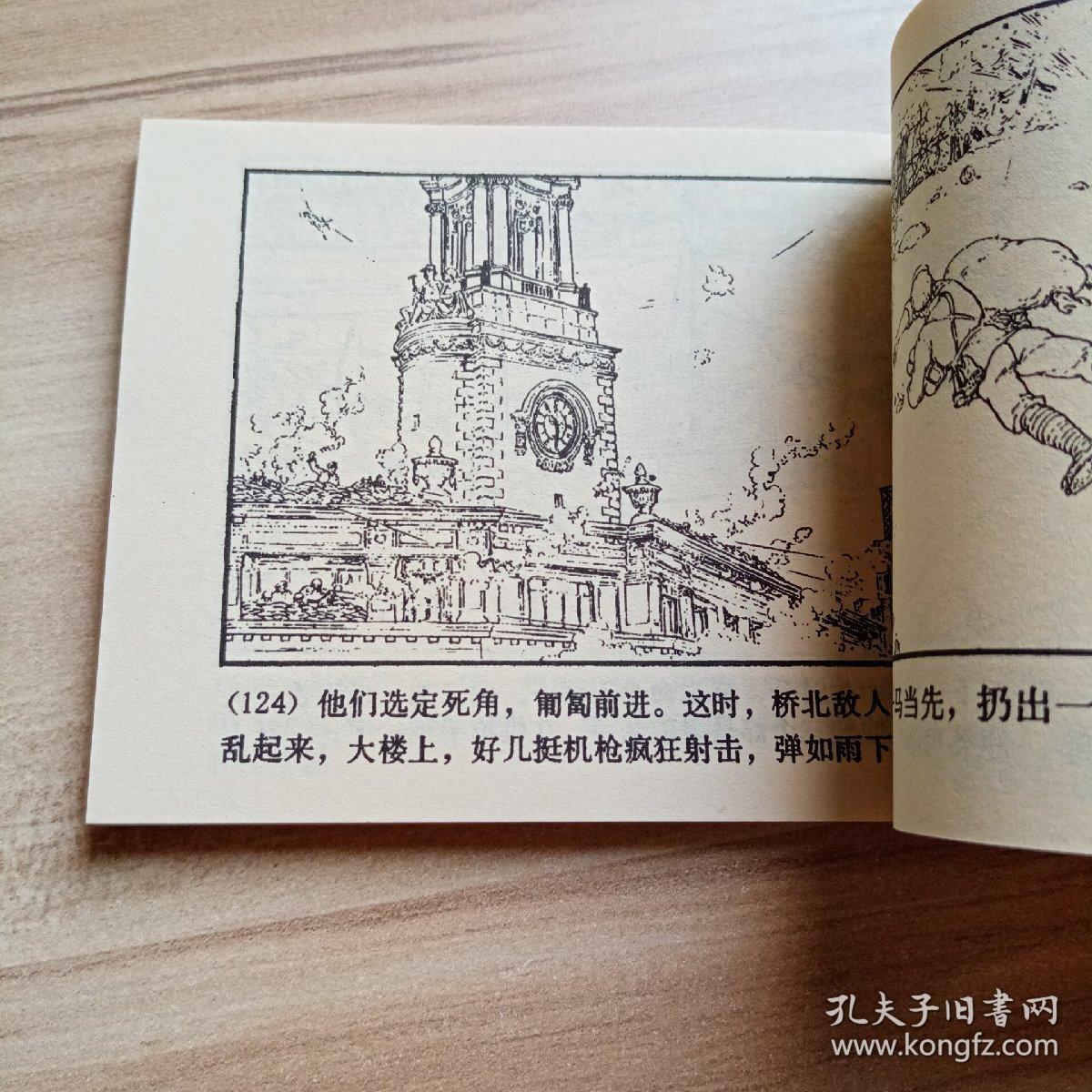 连环画战上海库存1
