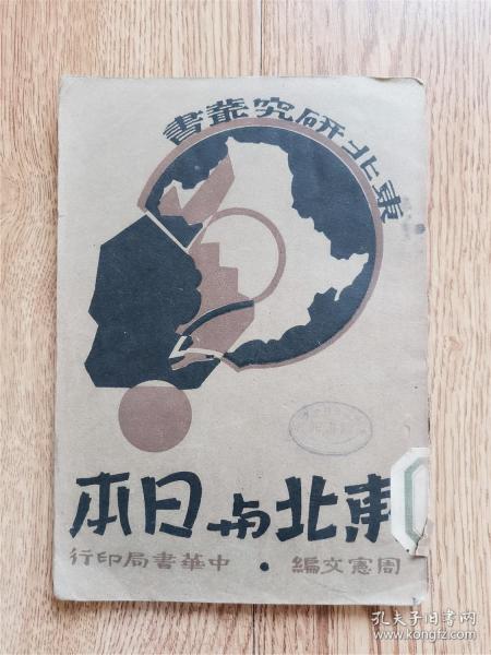 成语东什么日_日什么月什么成语(3)