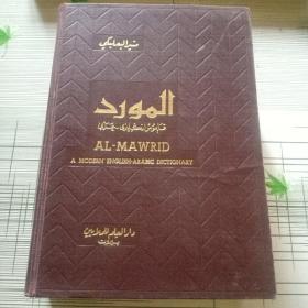 AL - MAWRID

A MODERN ENGLISH - ARABIC DICTIONARY 原版精装