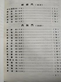 广西中医验方选集 第二册